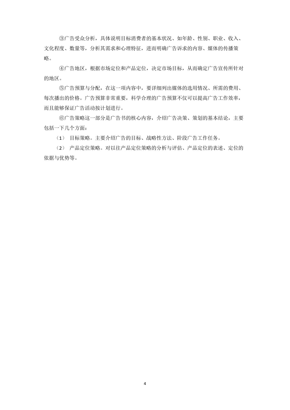 广告原理与实务（第二版）