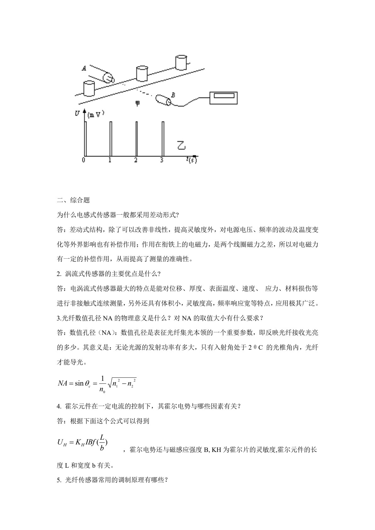 传感器技术及应用