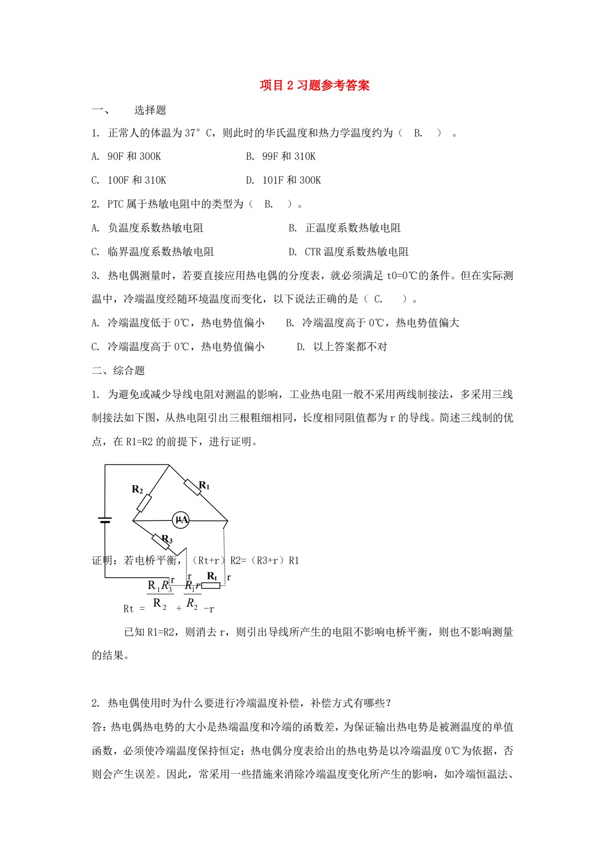 传感器技术及应用