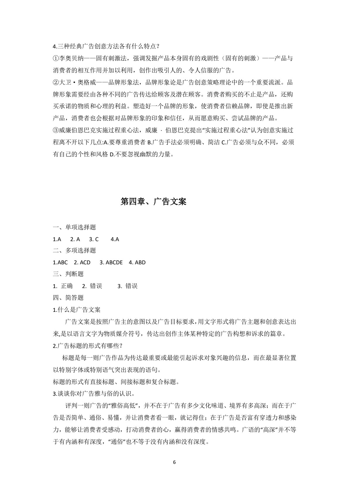 广告原理与实务（第二版）