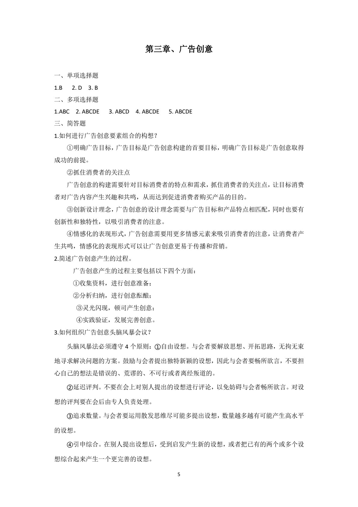 广告原理与实务（第二版）