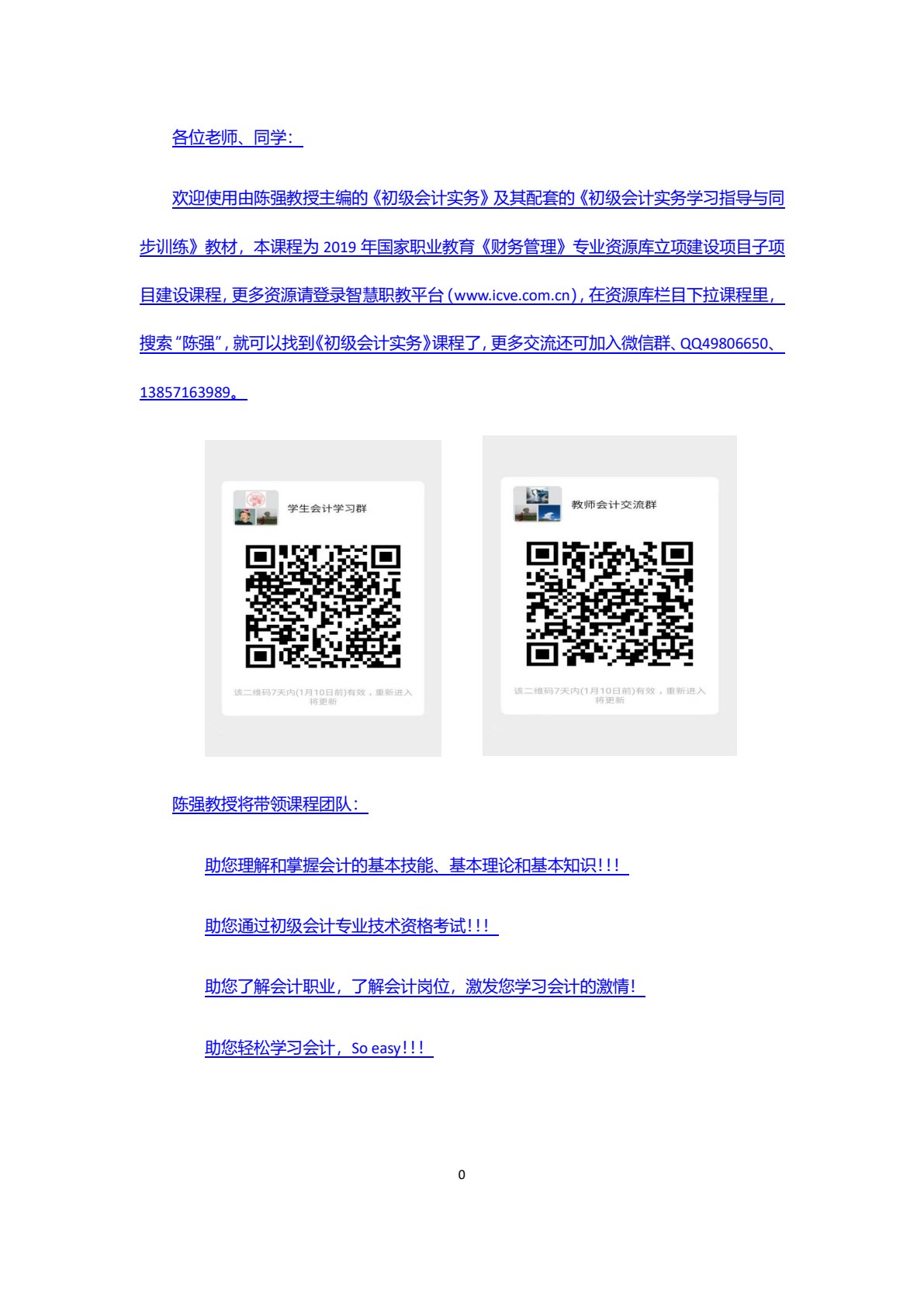 初级会计实务学习指导与习题训练