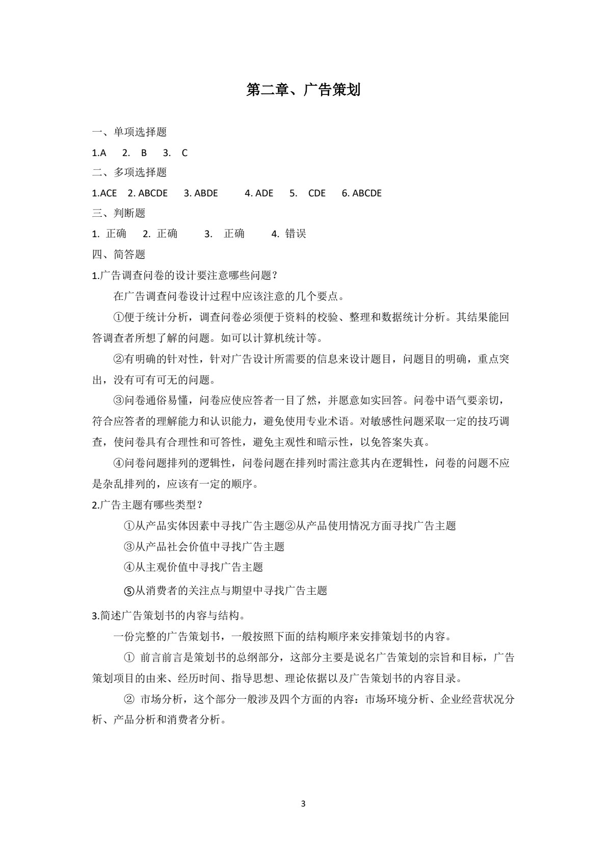广告原理与实务（第二版）