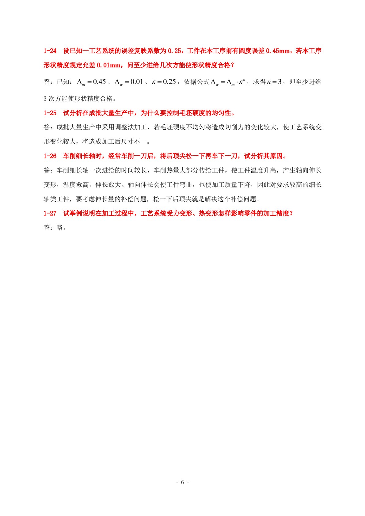 机械加工工艺设计