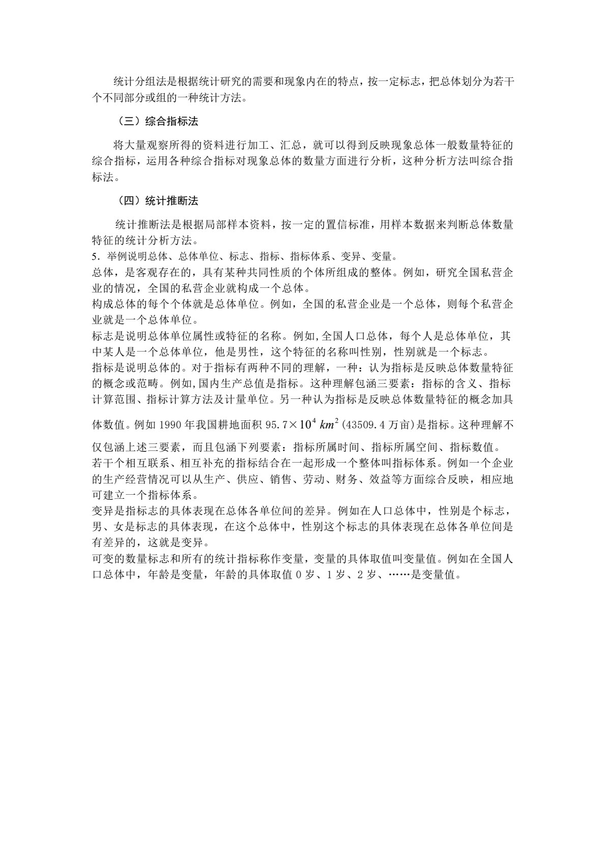 统计学（第二版）