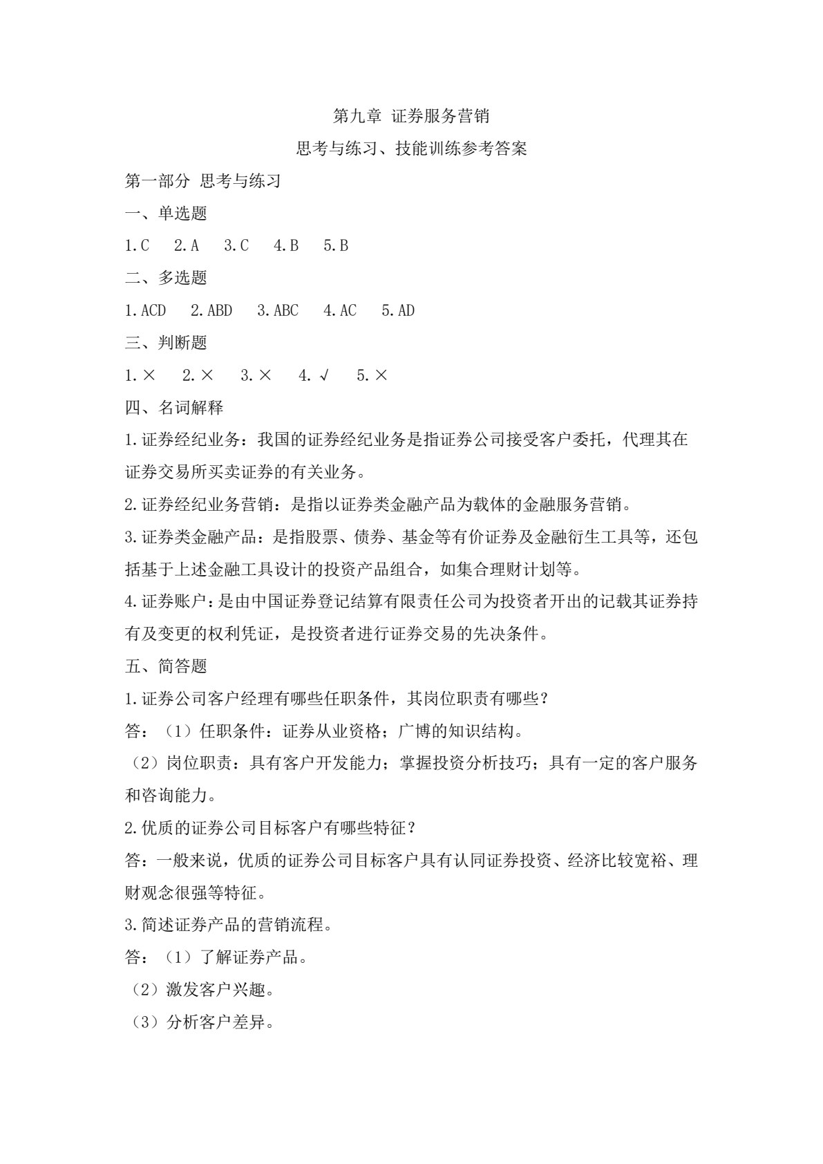 金融服务营销（第二版）