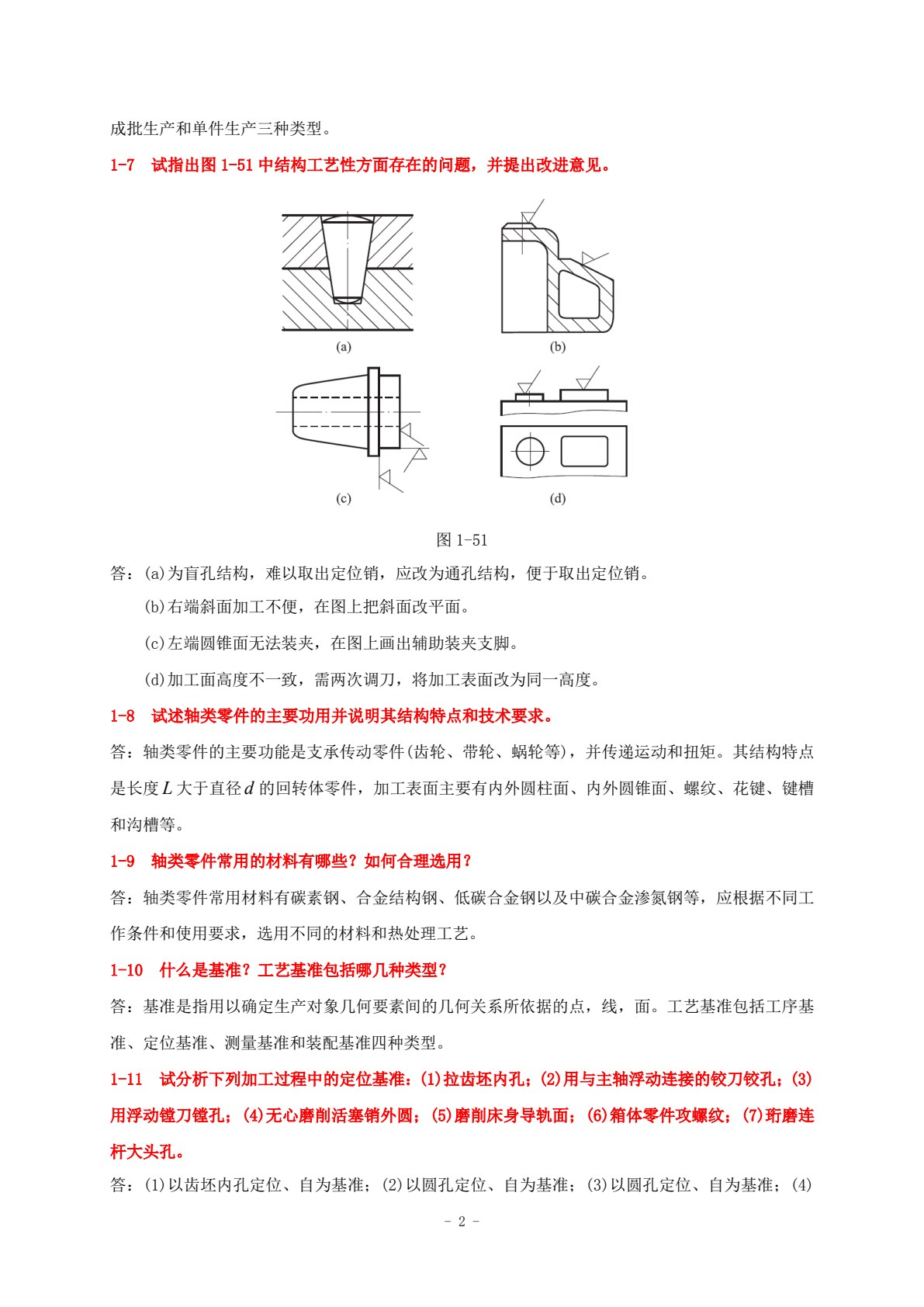 机械加工工艺设计