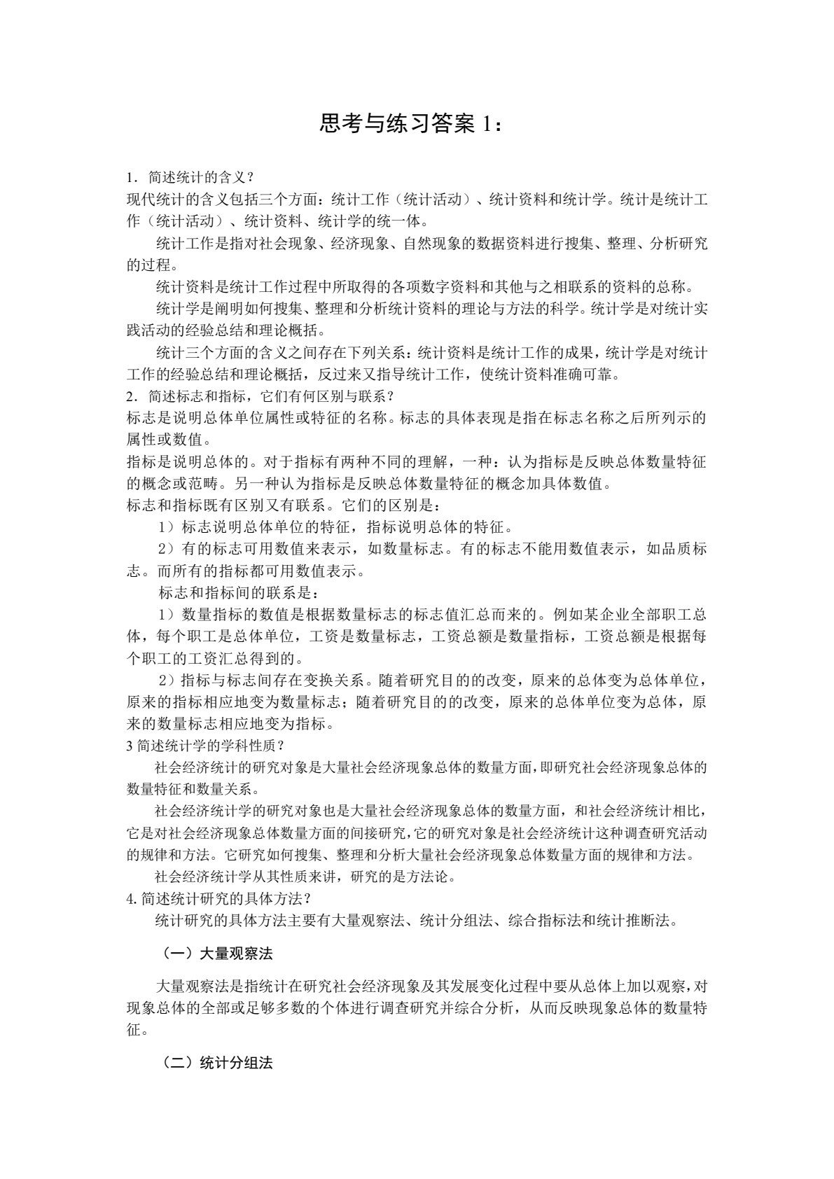 统计学（第二版）