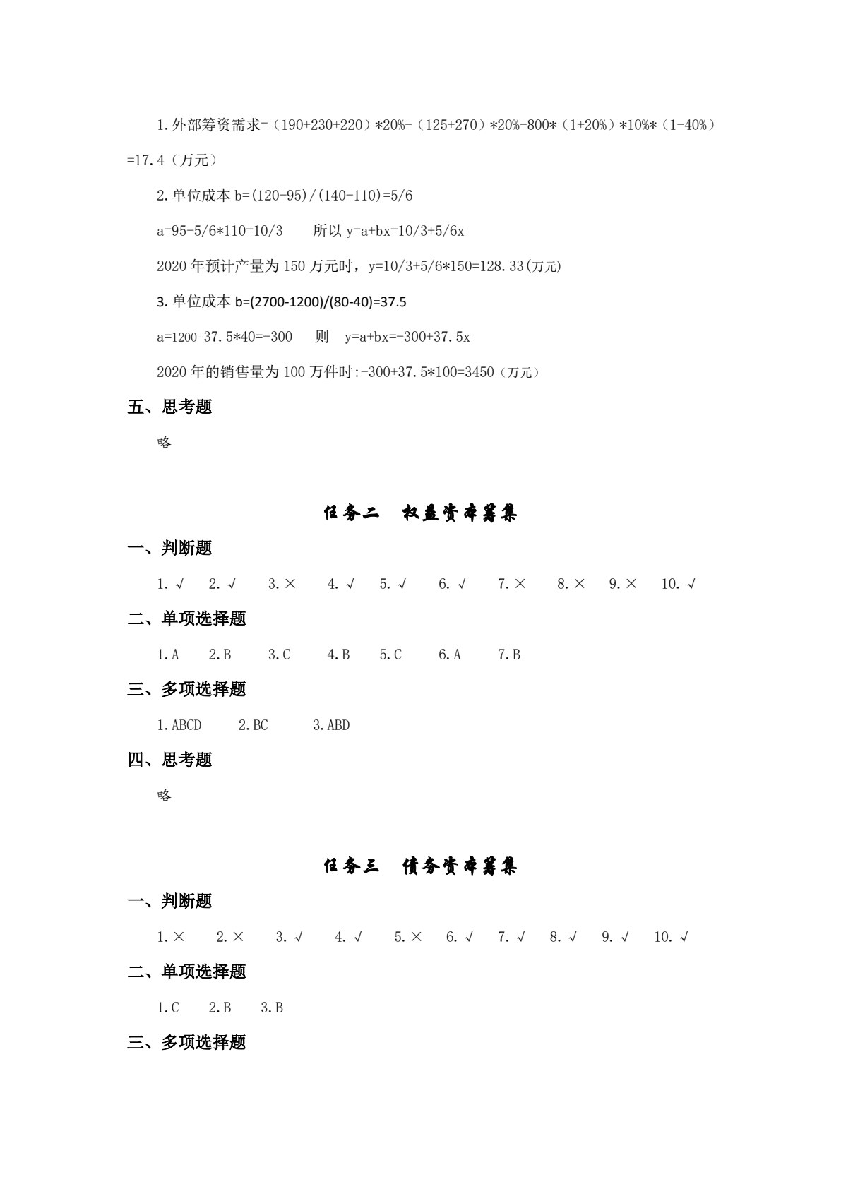 财务管理实务学习指导、习题与项目实训（第四版）