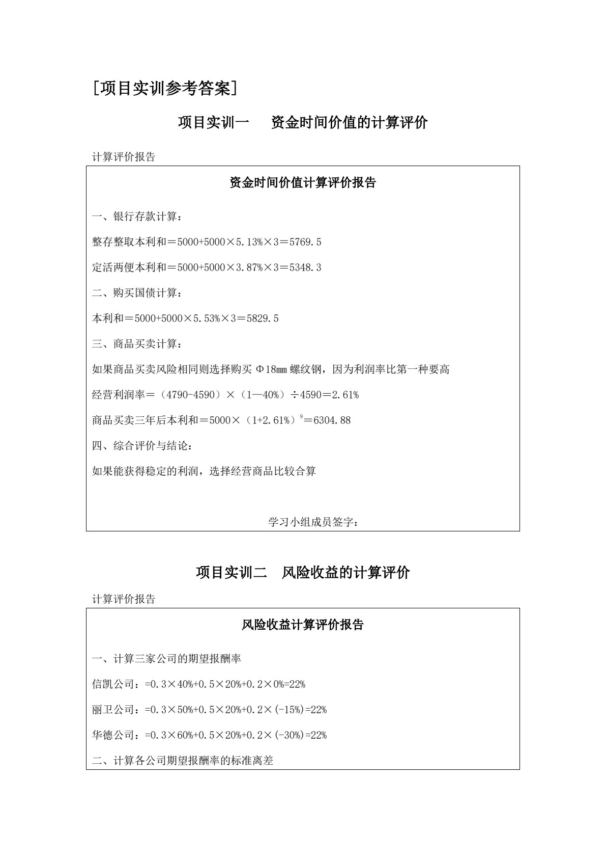 财务管理实务学习指导、习题与项目实训（第四版）