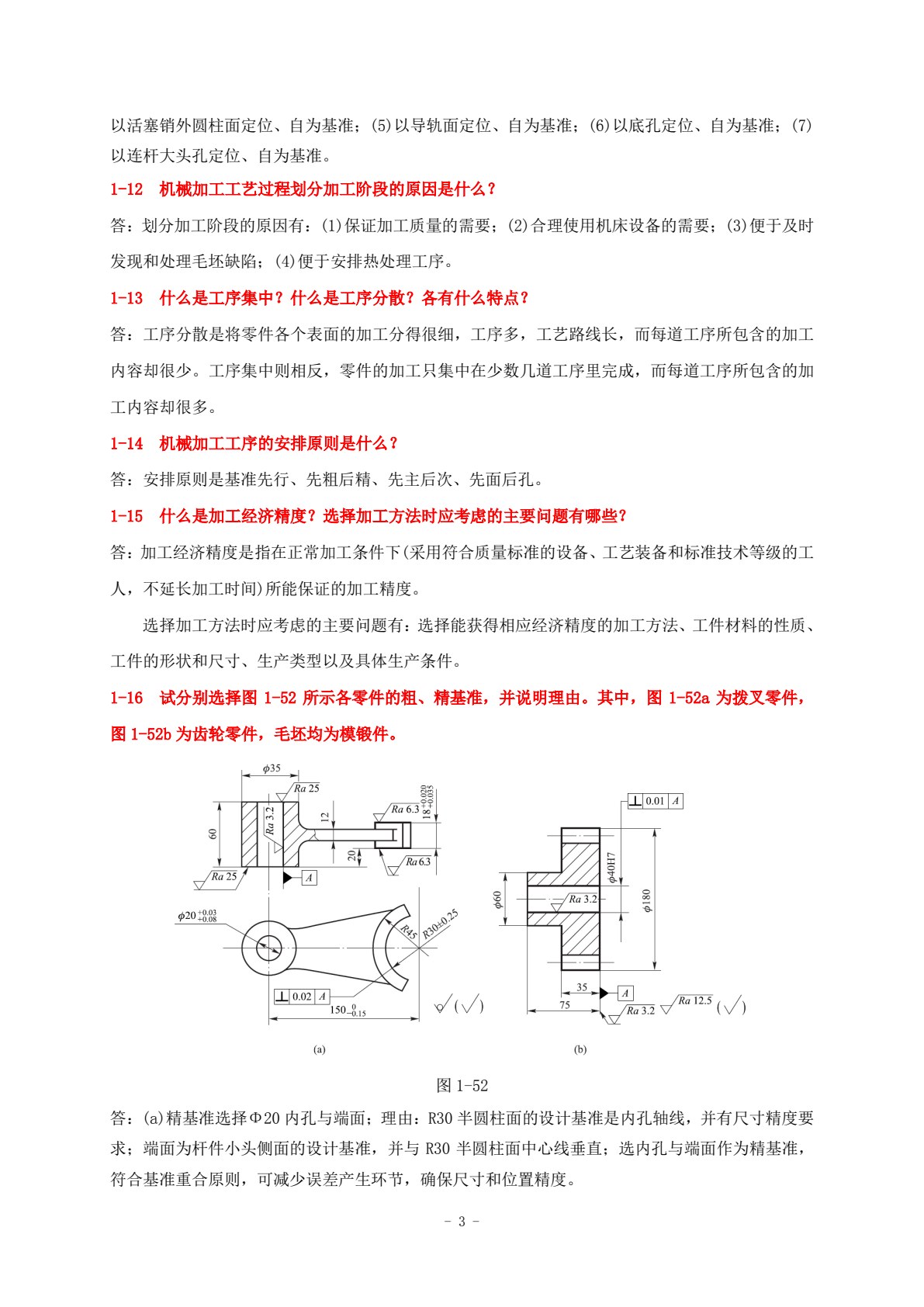 机械加工工艺设计