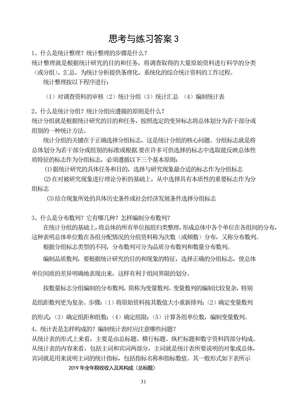 统计学（第二版）