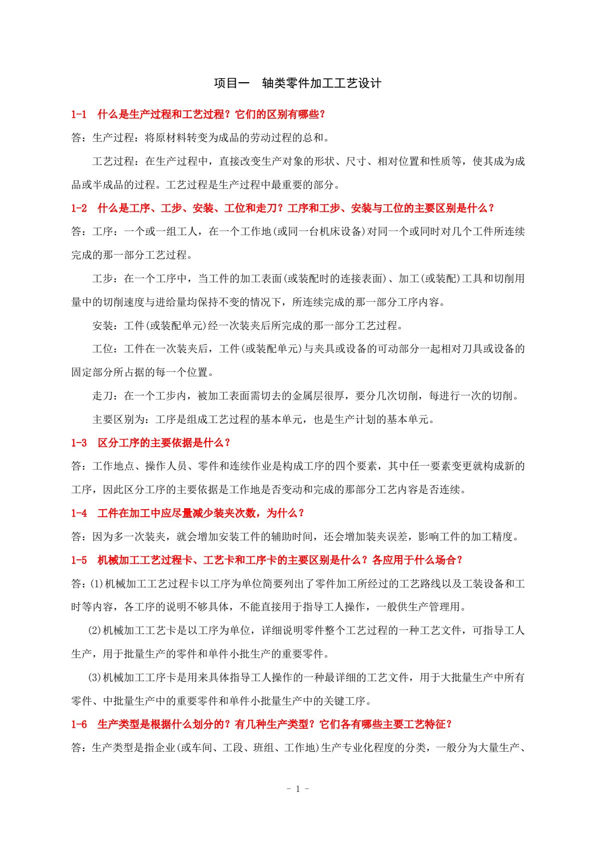 机械加工工艺设计