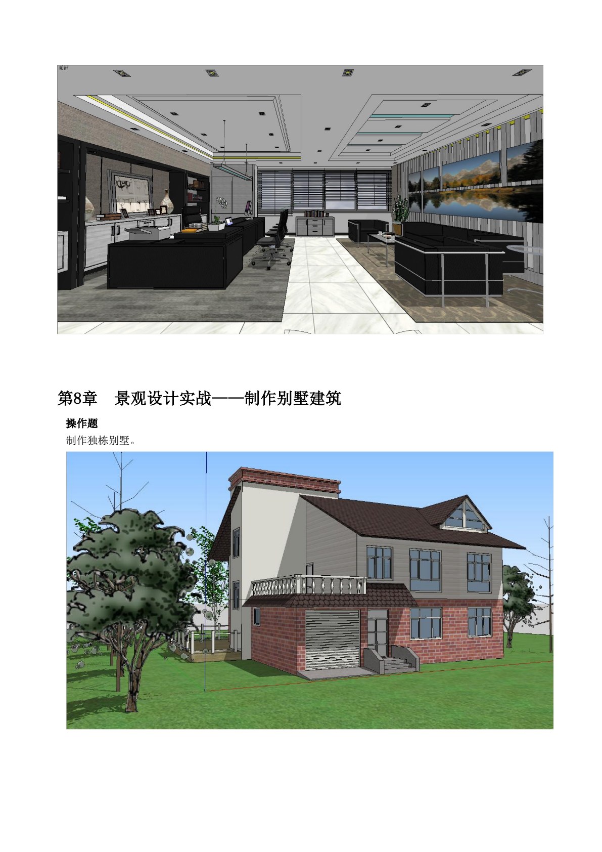 SketchUp 2016中文版案例教程