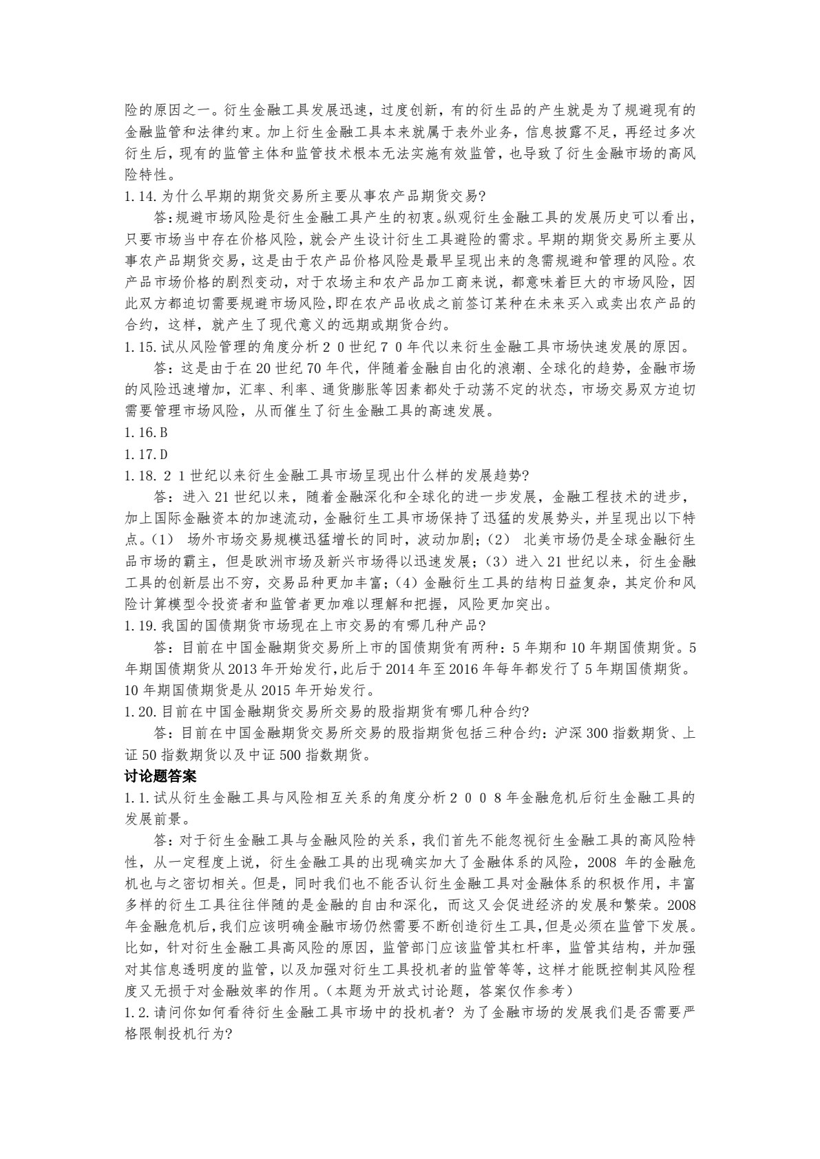 衍生金融工具