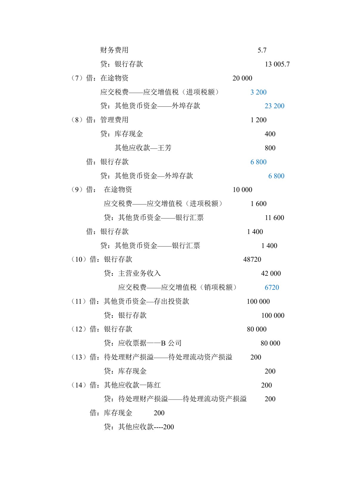 财务会计分岗核算实训（第三版）