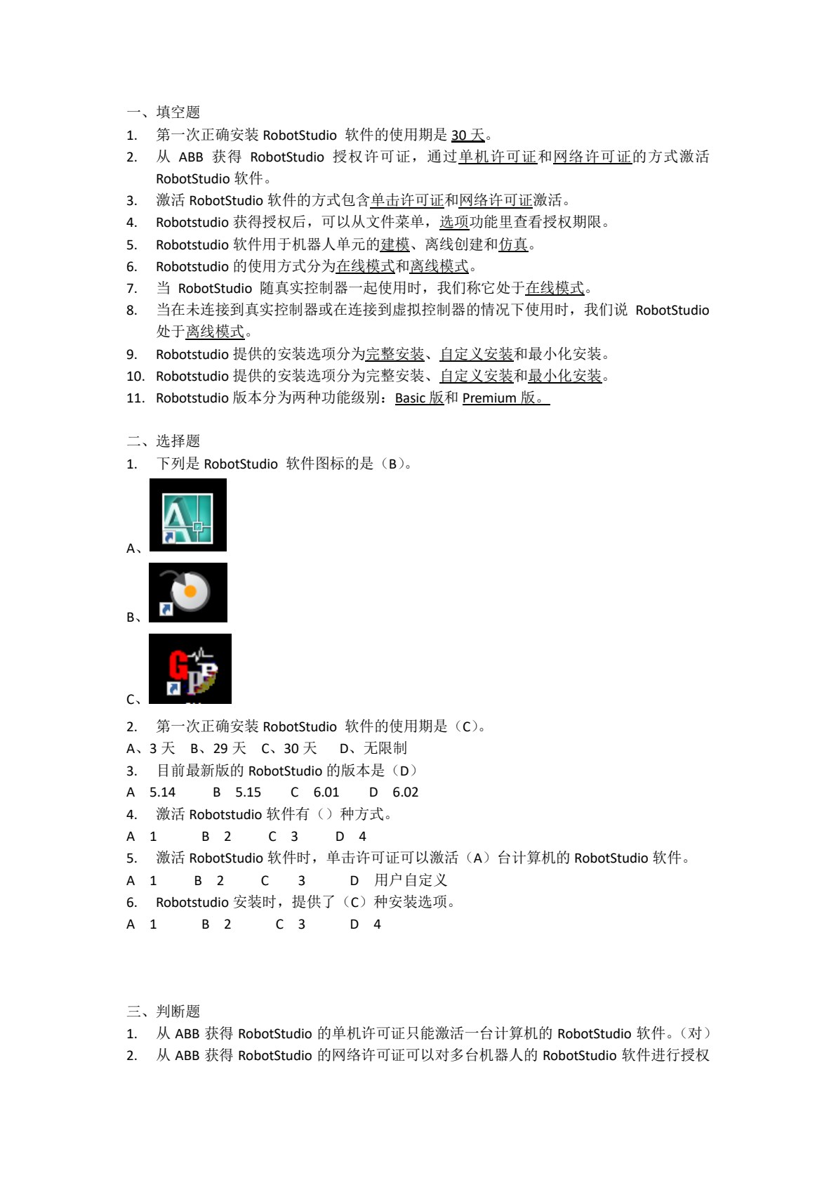 工业机器人离线编程与仿真技术（RobotStudio）