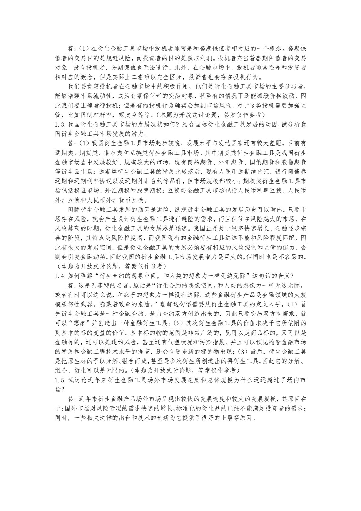衍生金融工具