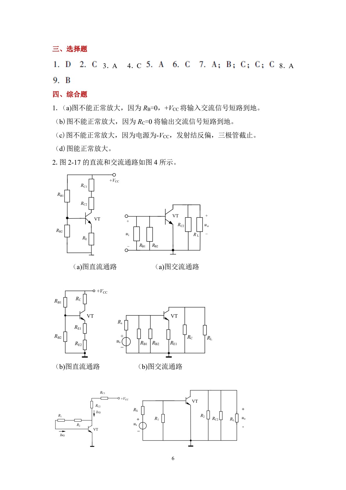 电子技术基础与技能学习指导与同步练习（第3版）