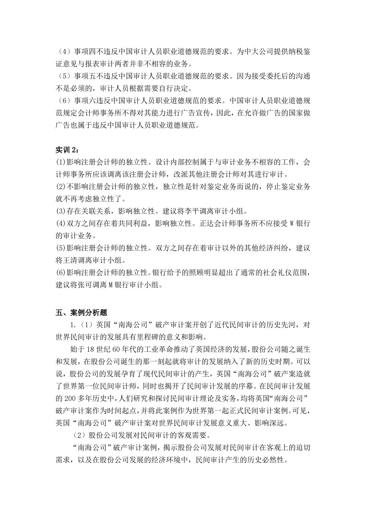 审计基础与实务学习指导与习题