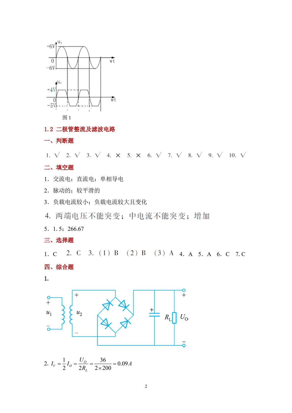 电子技术基础与技能学习指导与同步练习（第3版）