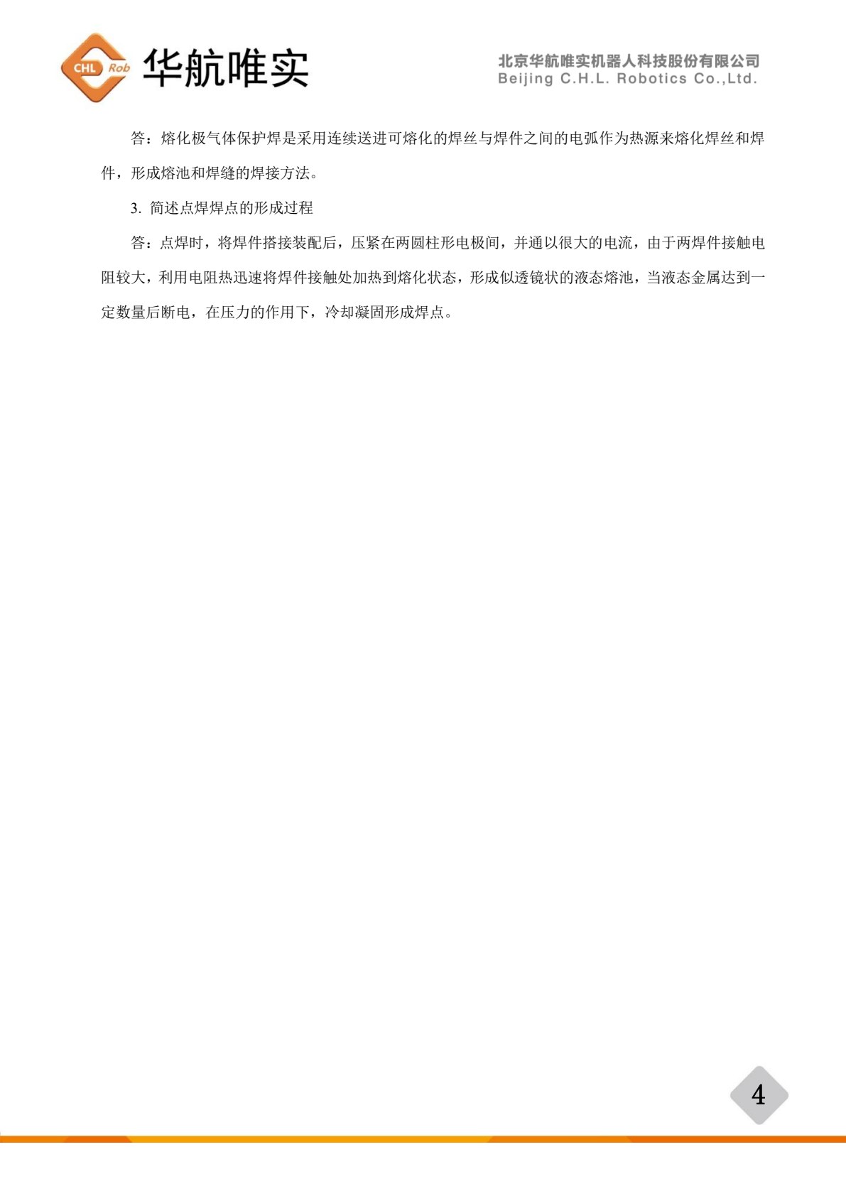 工业机器人焊接技术及行业应用