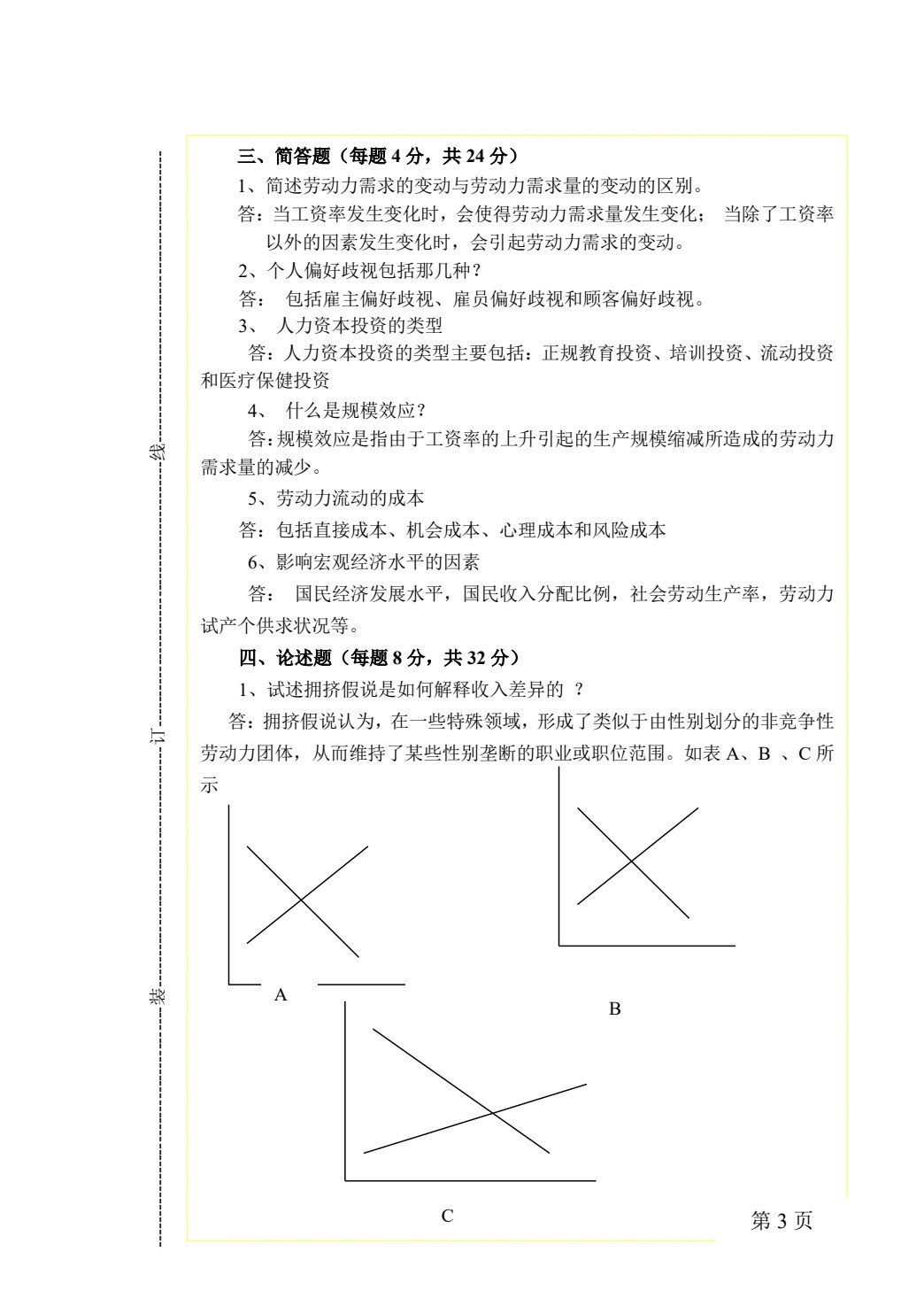 劳动经济学（第五版）