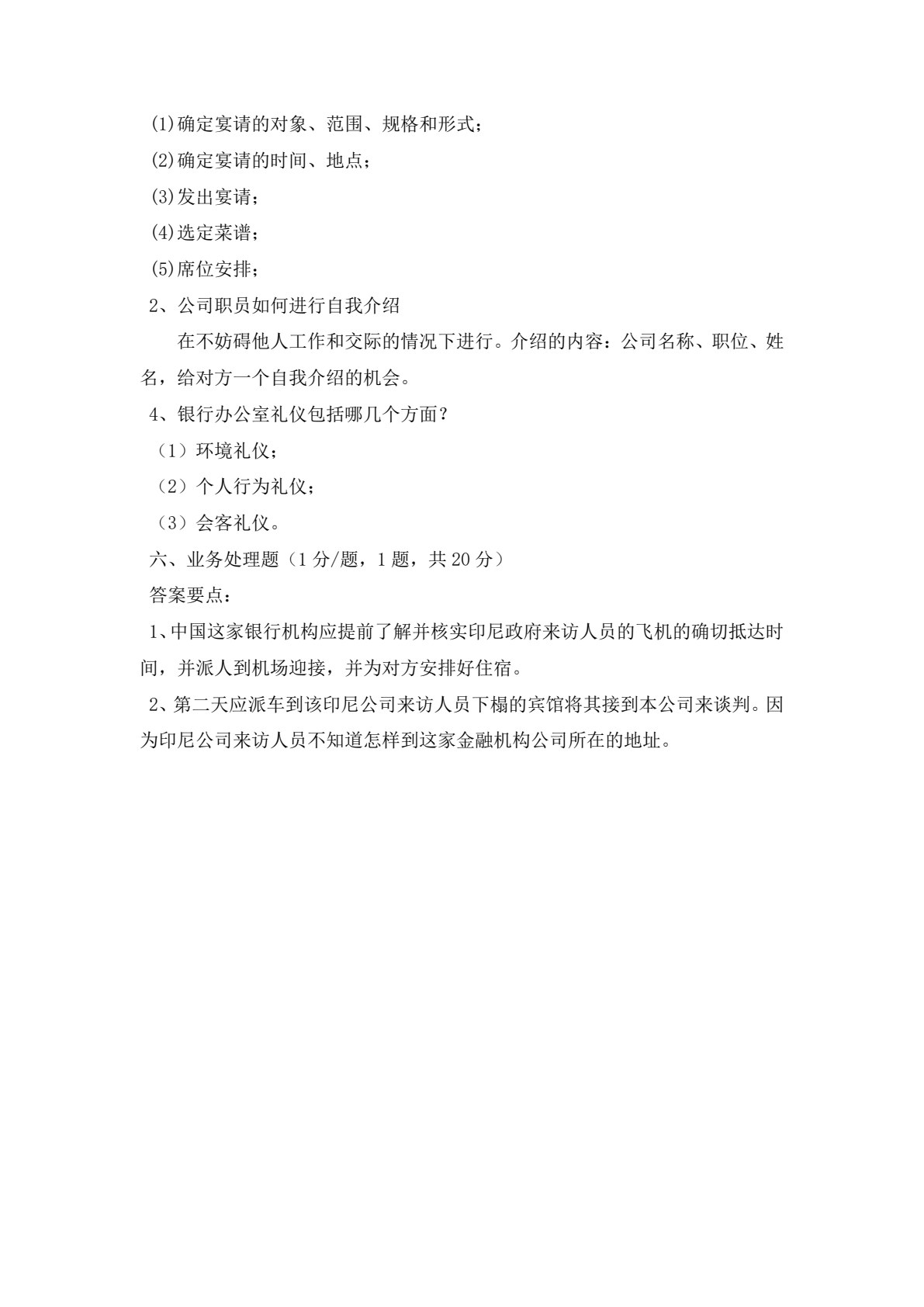 金融服务礼仪