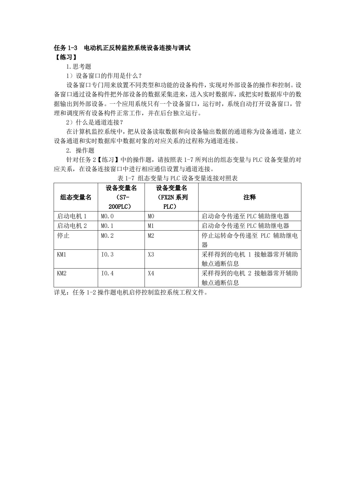 工业组态控制技术