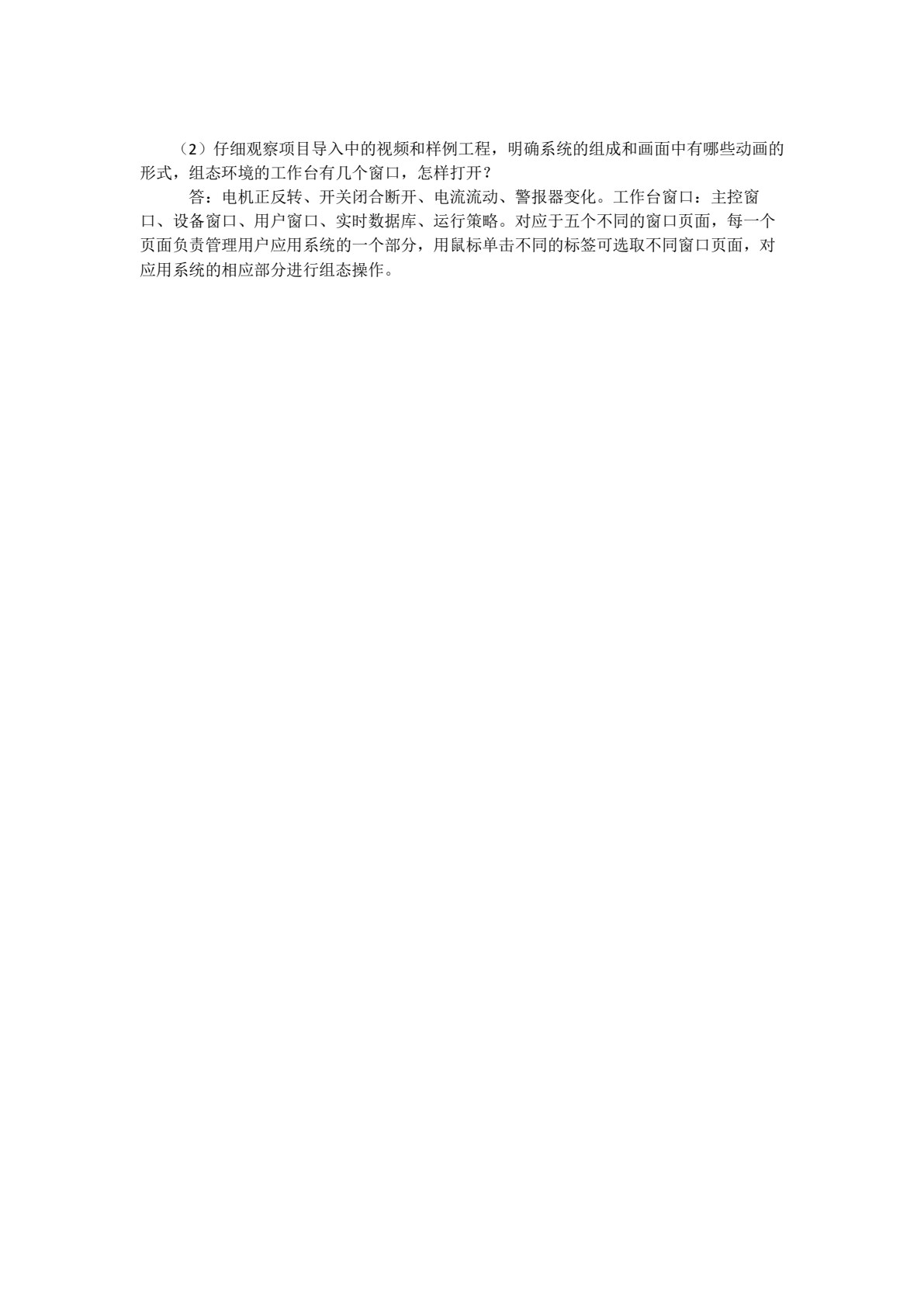 工业组态控制技术