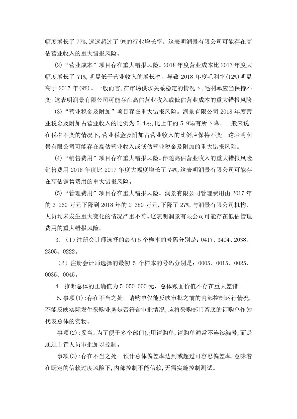 审计基础与实务（第六版）习题集