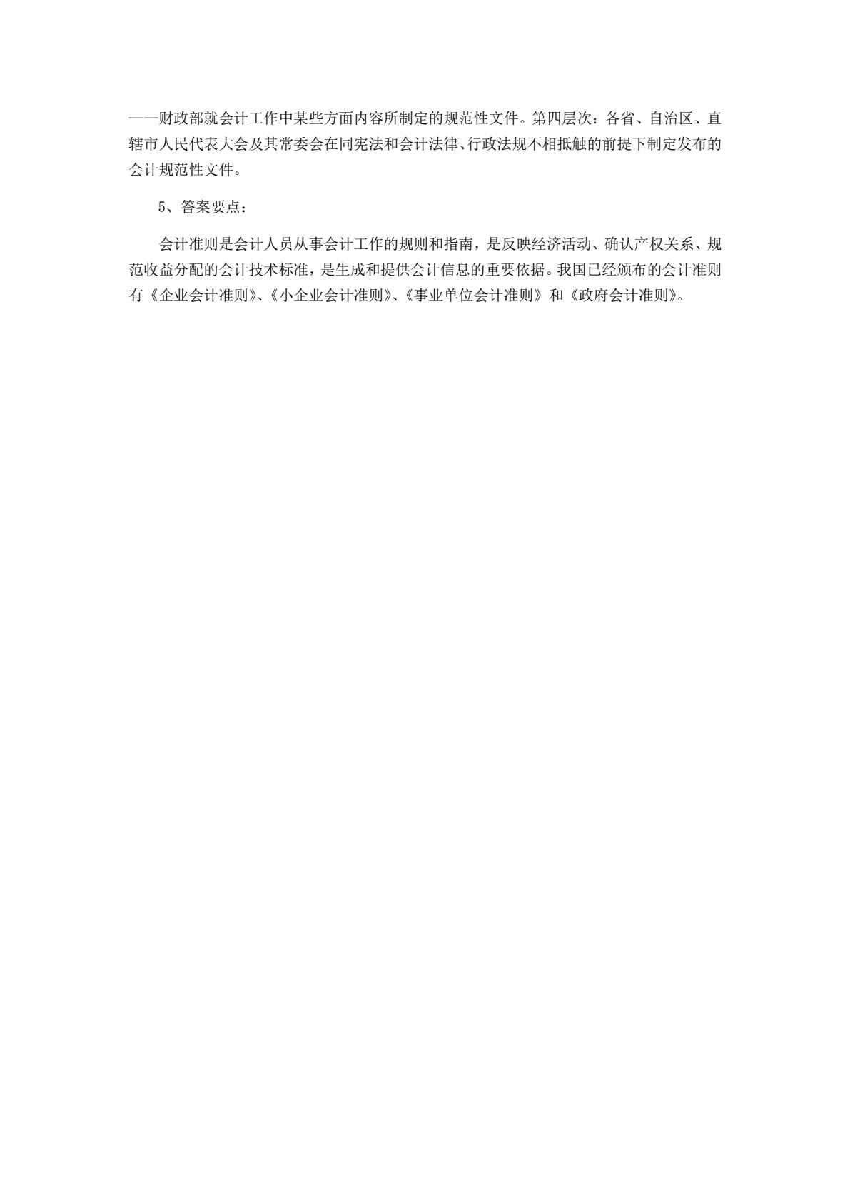 基础会计学学习指导与习题