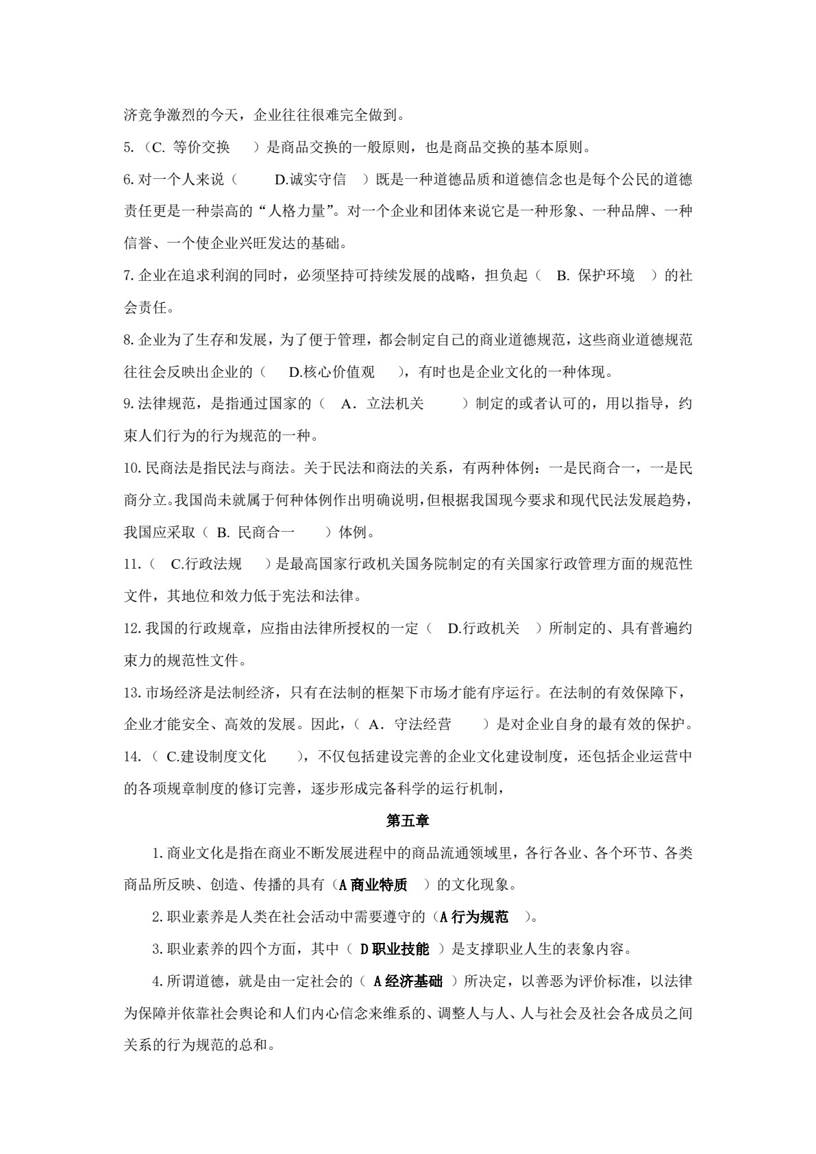 商业文化与素养