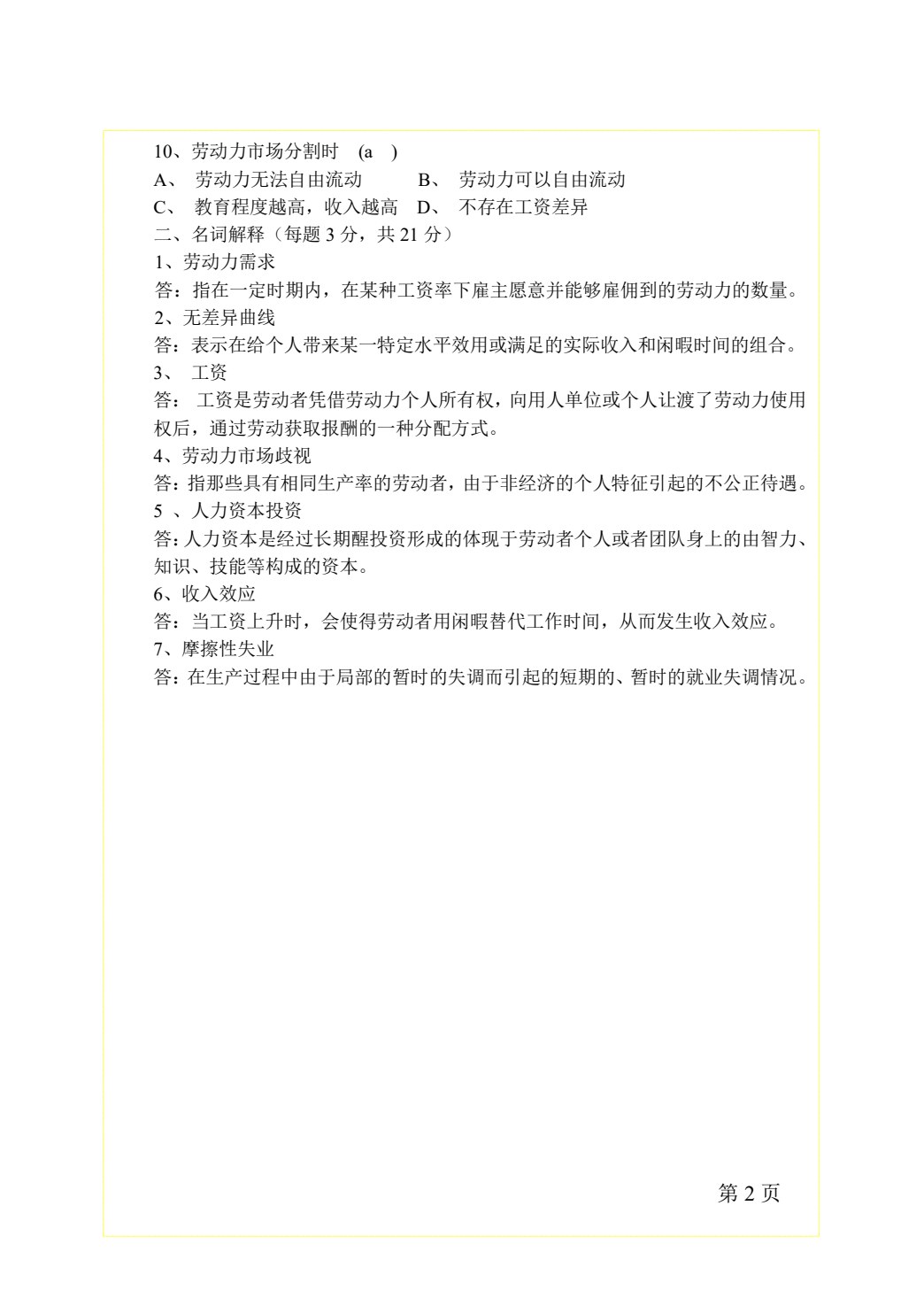 劳动经济学（第五版）