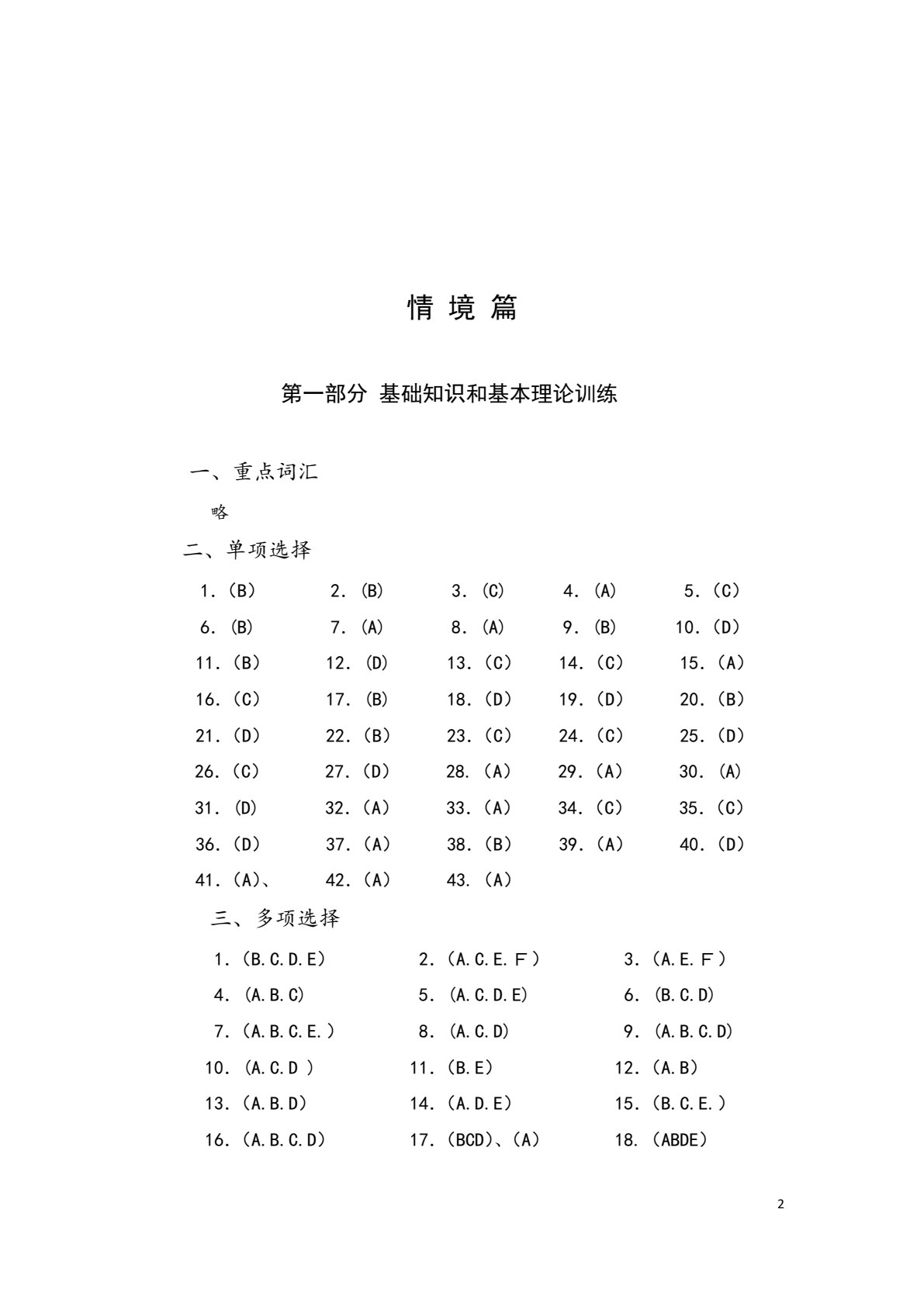 成本核算与管理实训（第三版）