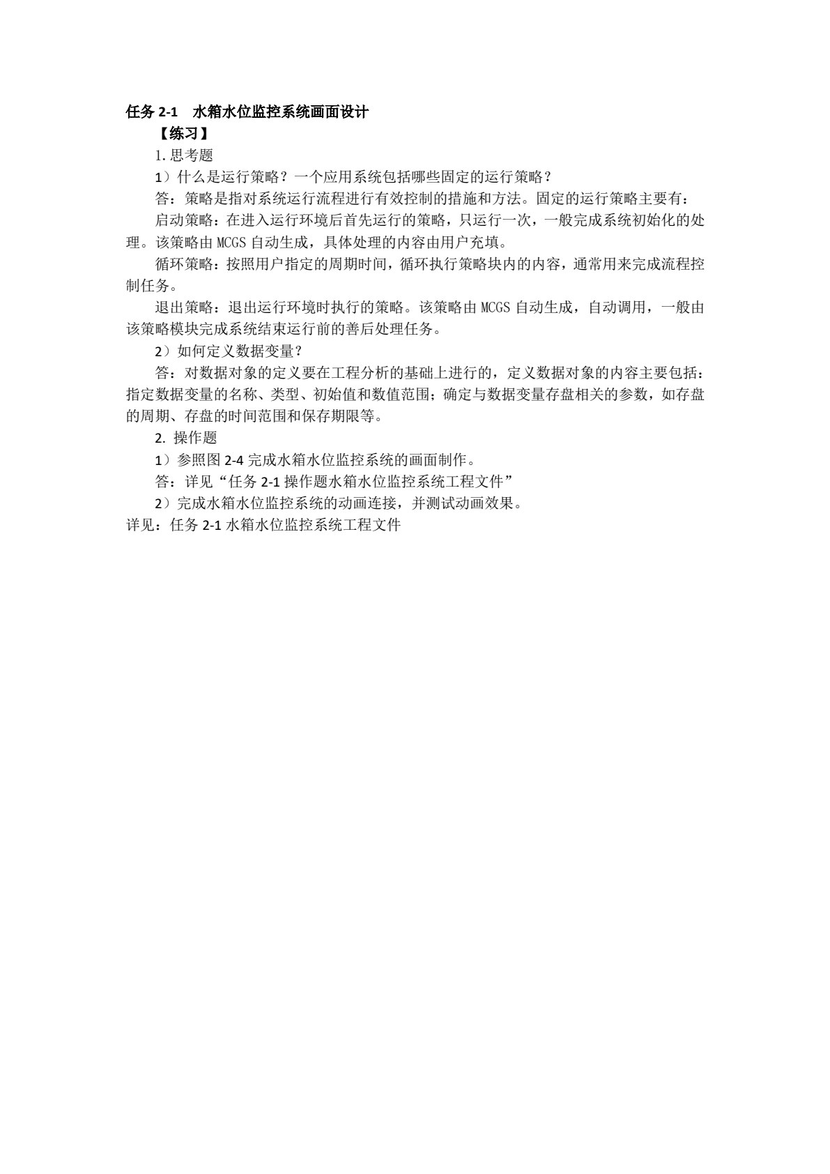 工业组态控制技术
