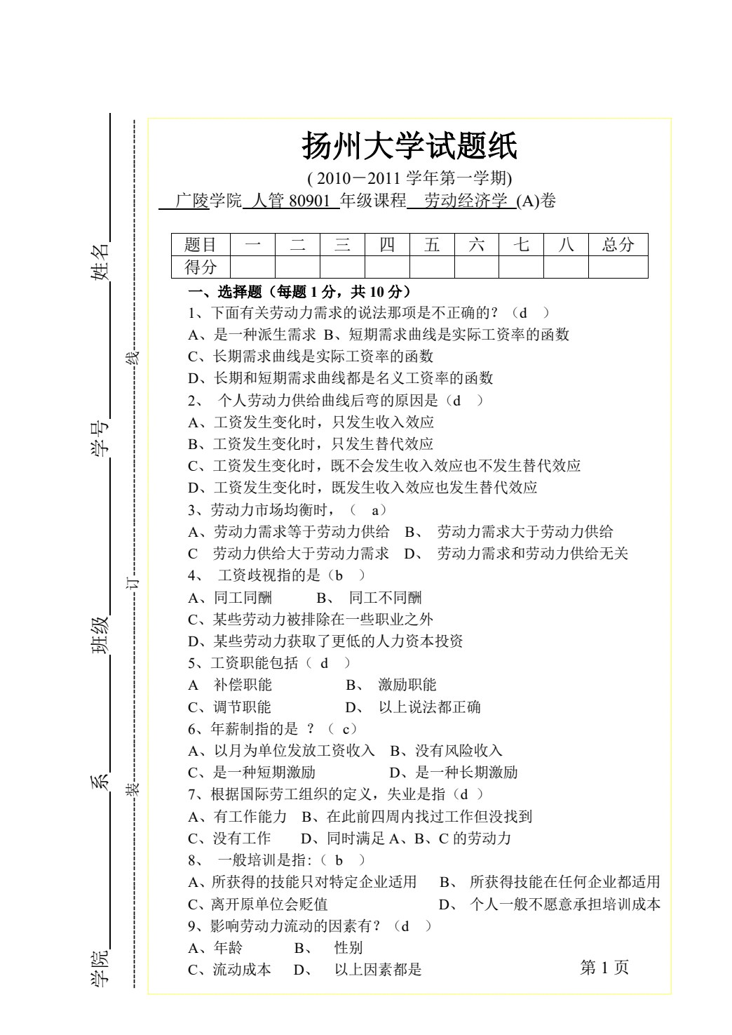 劳动经济学（第五版）