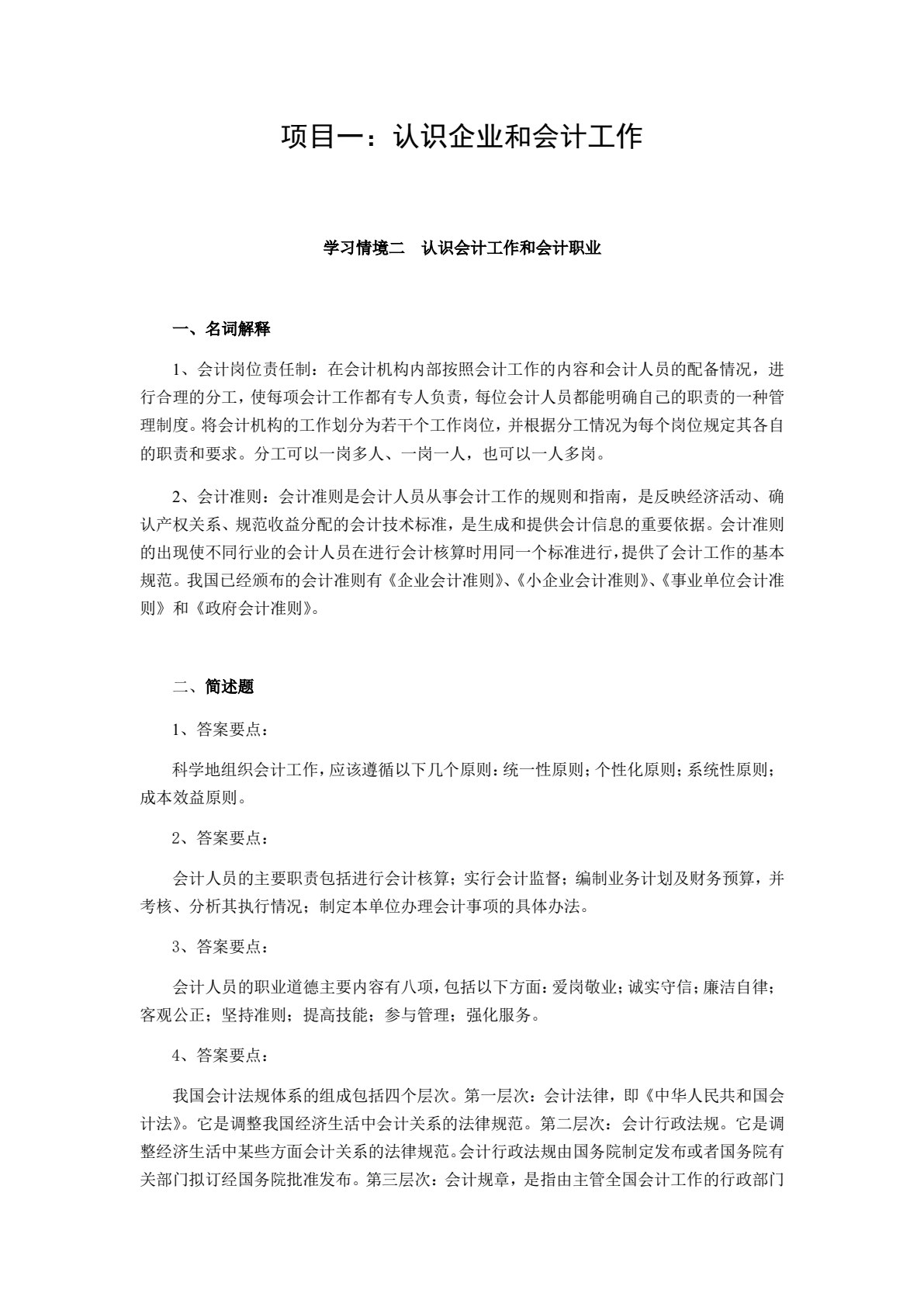 基础会计学学习指导与习题