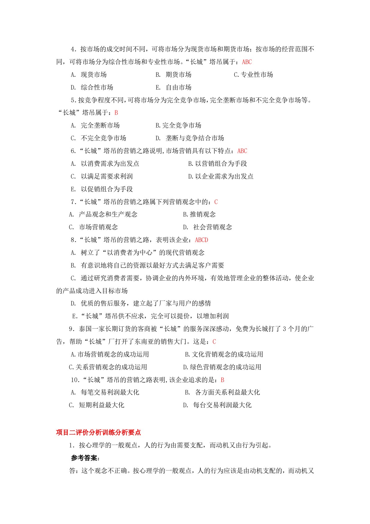 市场营销原理与实训（第四版）
