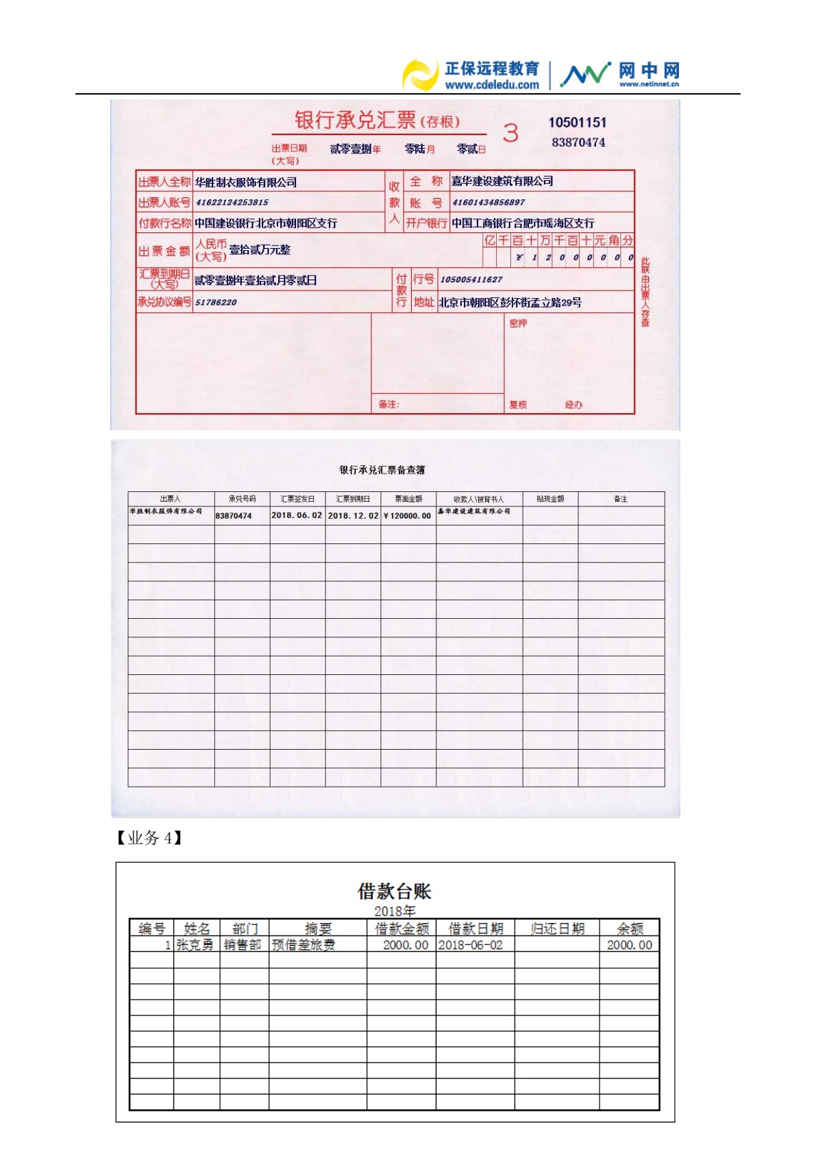 精编出纳岗位实训