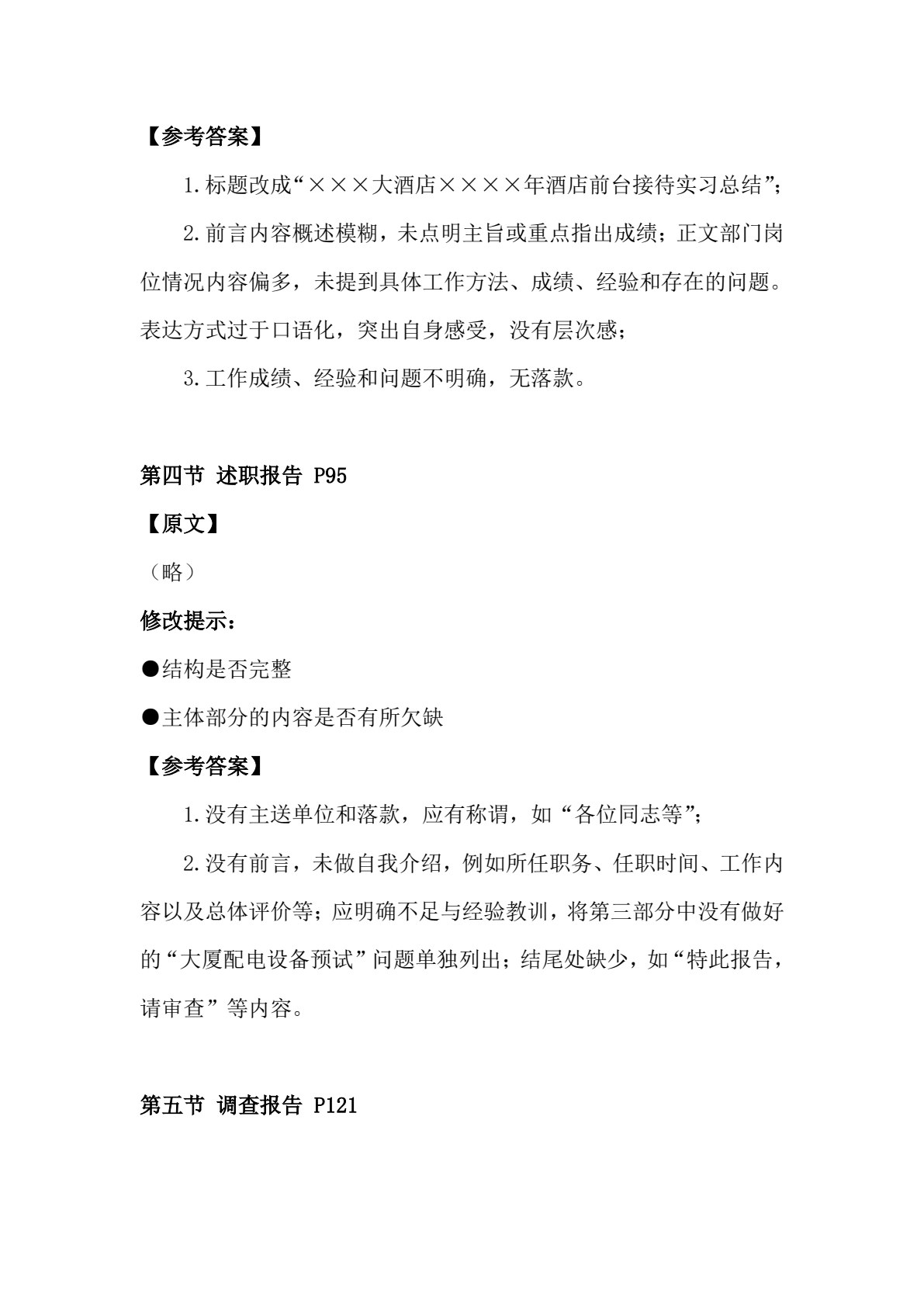 应用文写作简明教程（第三版）