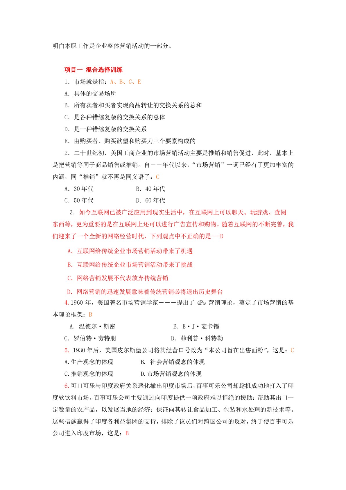 市场营销原理与实训（第四版）