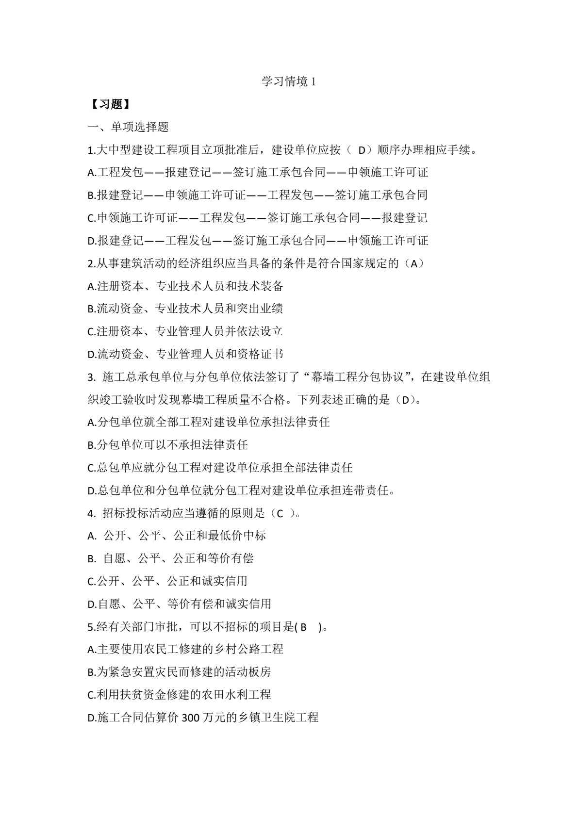 工程项目承揽与合同管理（第2版）