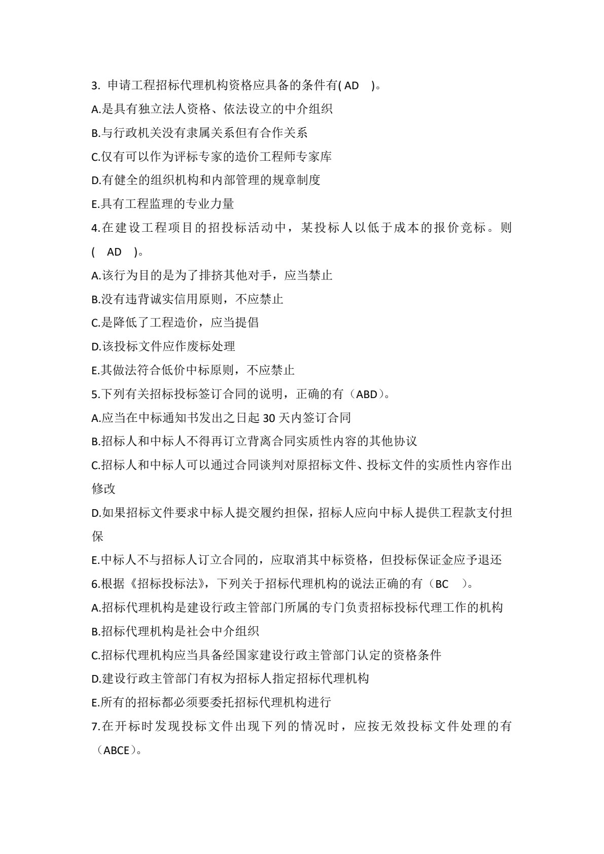 工程项目承揽与合同管理（第2版）