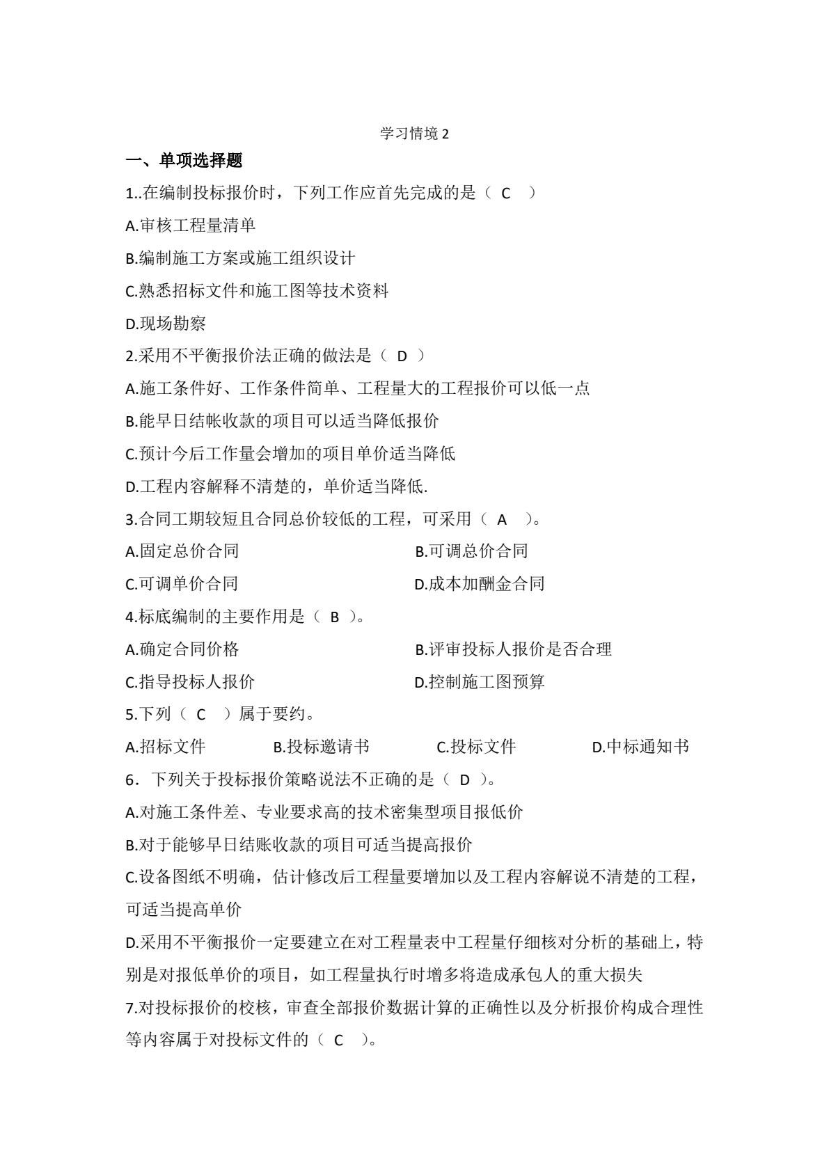 工程项目承揽与合同管理（第2版）