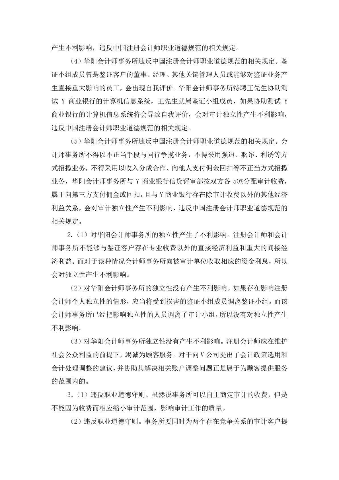 审计基础与实务（第六版）
