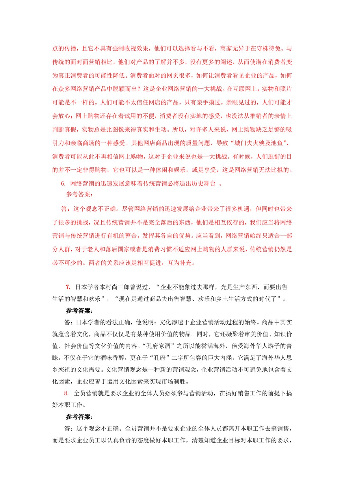 市场营销原理与实训（第四版）