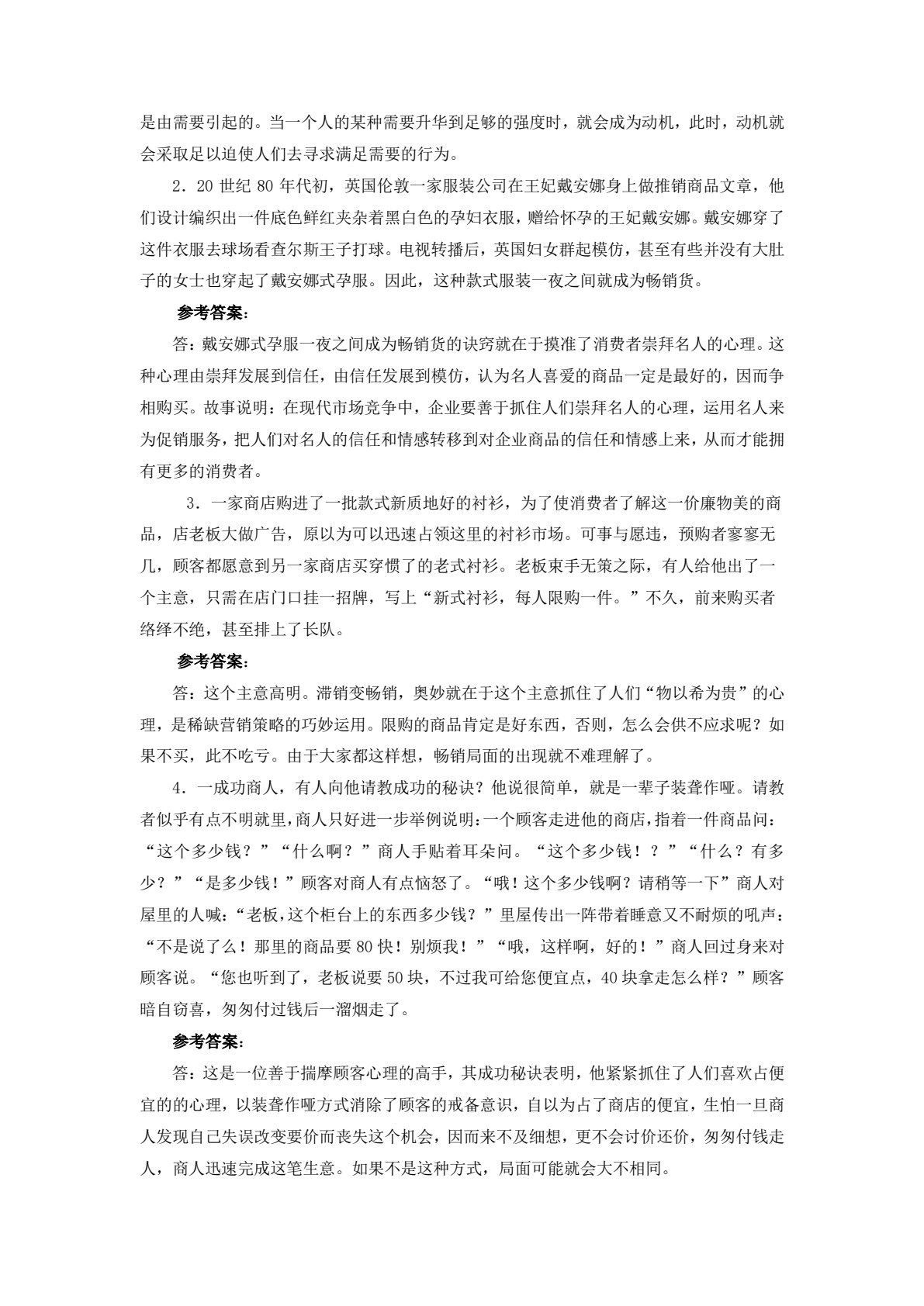 市场营销原理与实训（第四版）