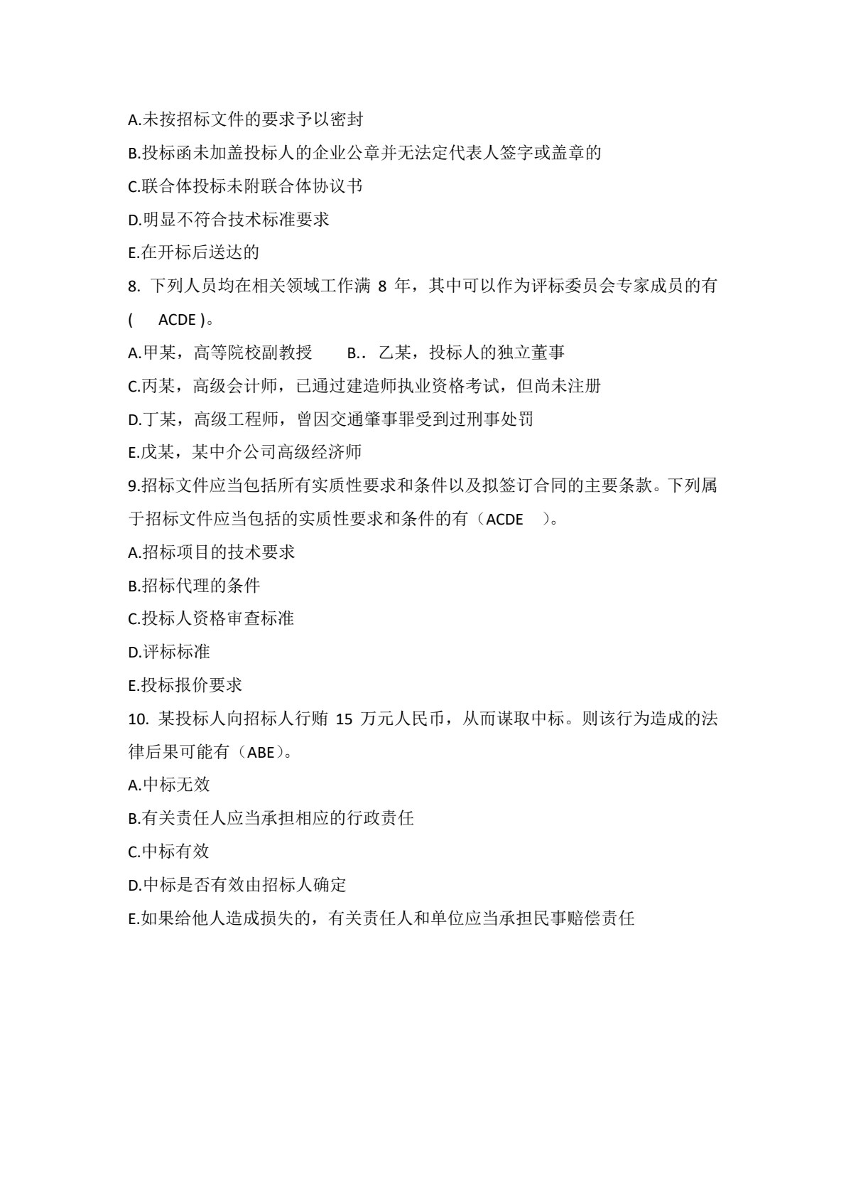 工程项目承揽与合同管理（第2版）