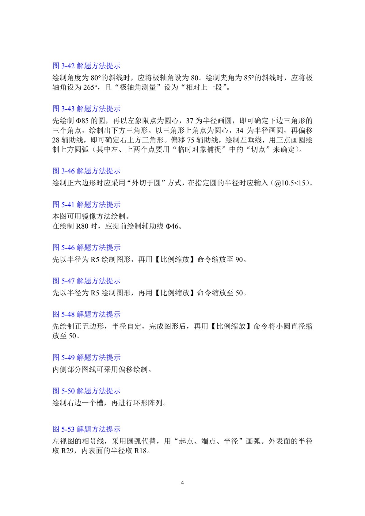 计算机绘图（机械图样）&mdash;&mdash;AutoCAD 2012（第三版）